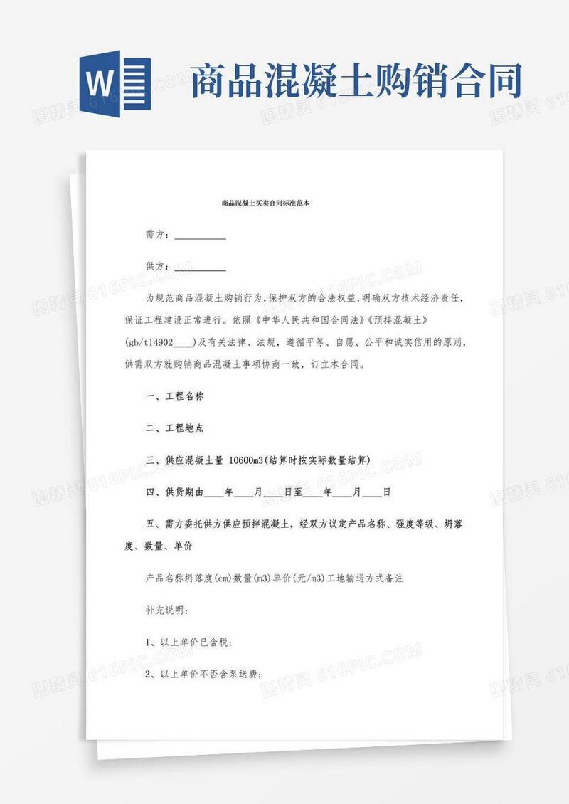 通用版商品混凝土买卖合同标准范本(7篇)