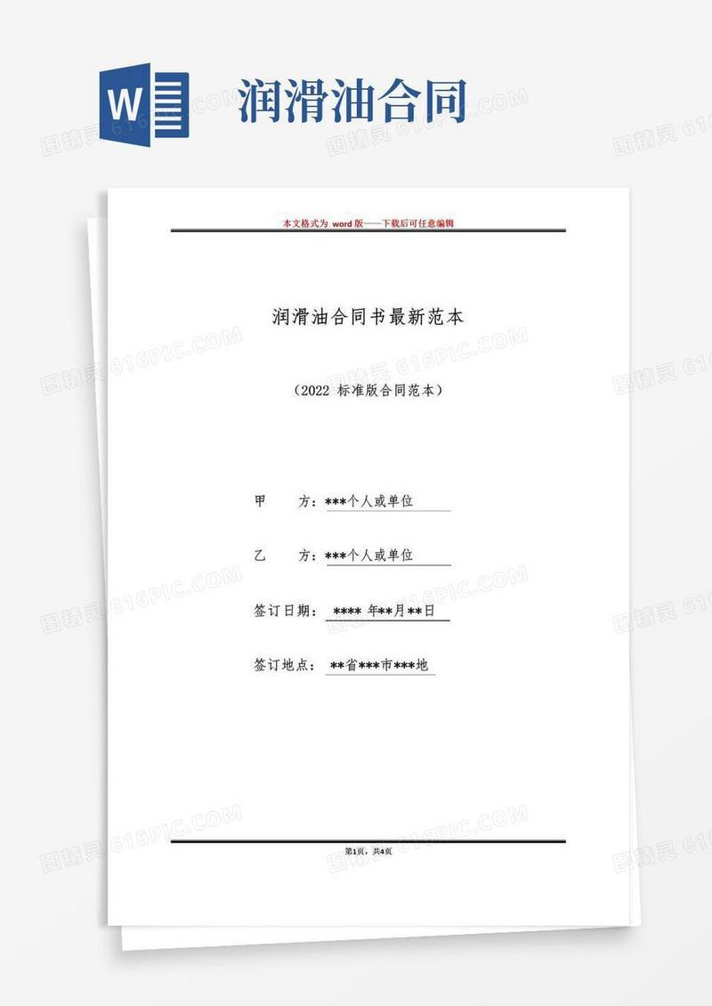通用版润滑油合同书最新范本（标准版）