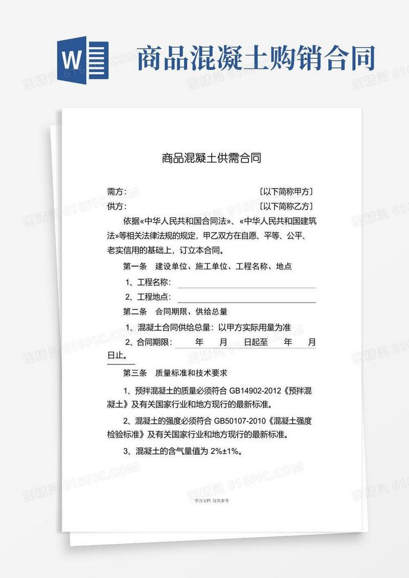 简易版商品混凝土购销合同(完美标准版)