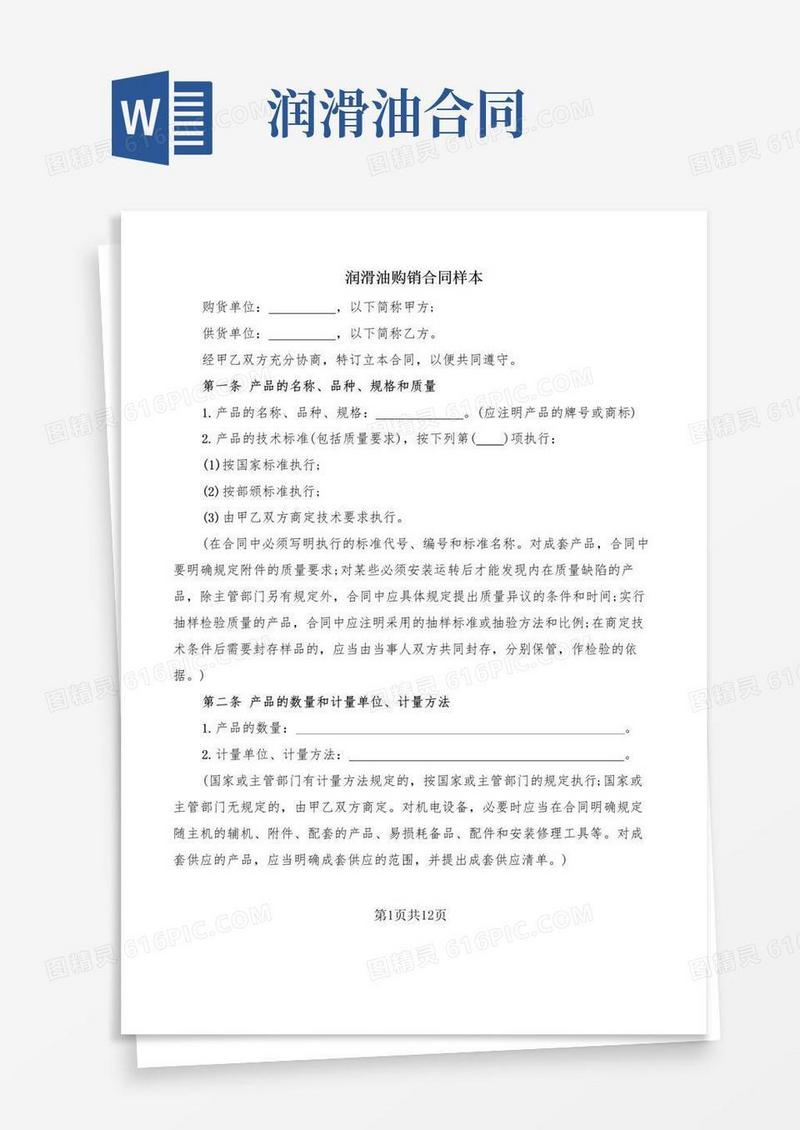 通用版润滑油购销合同样本(5篇)