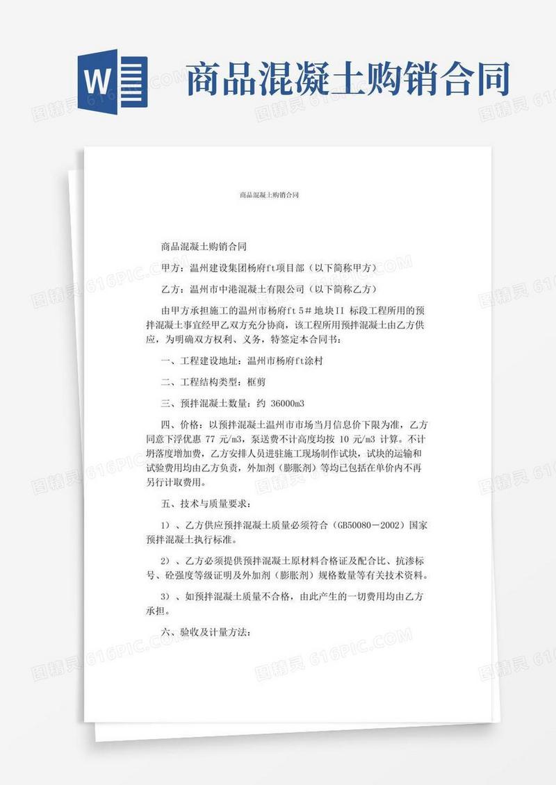 通用版商品混凝土购销合同完整版