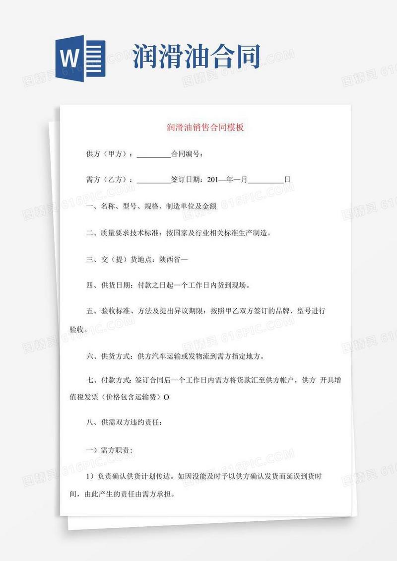 好用的润滑油销售合同模板(7篇)