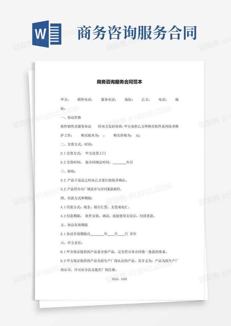 大气版商务咨询服务合同范本(通用版)