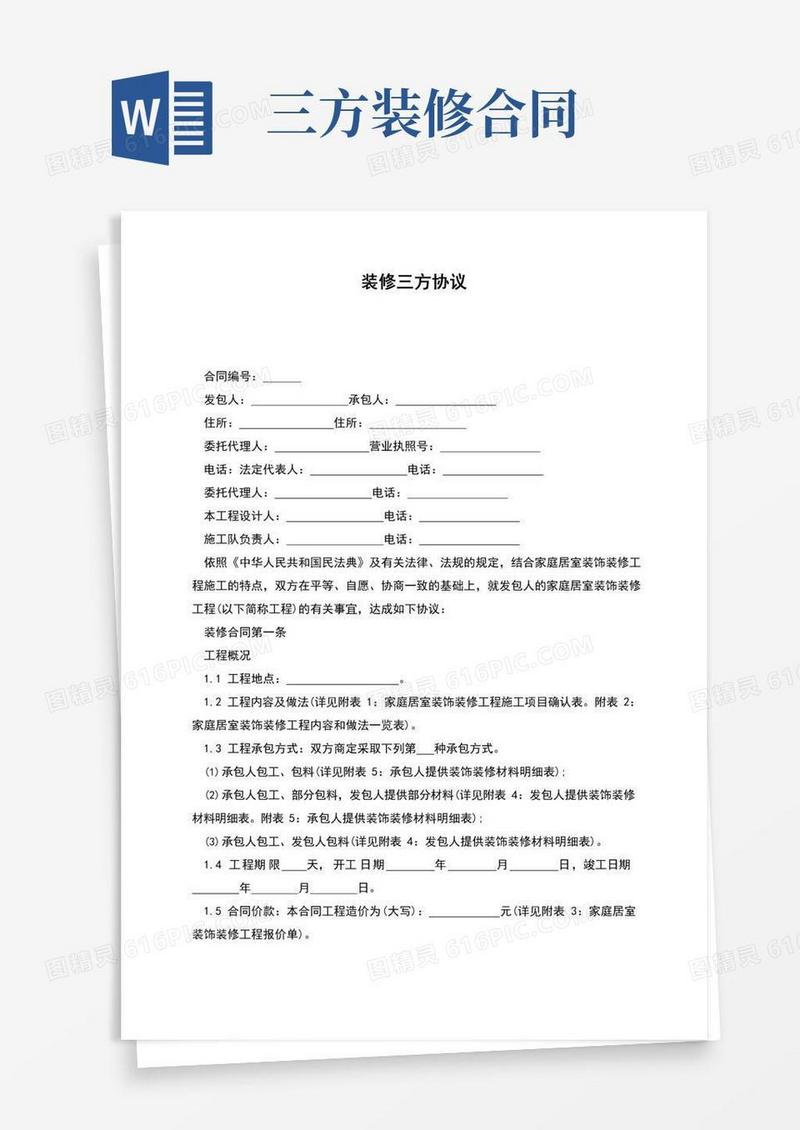 好用的装修三方协议