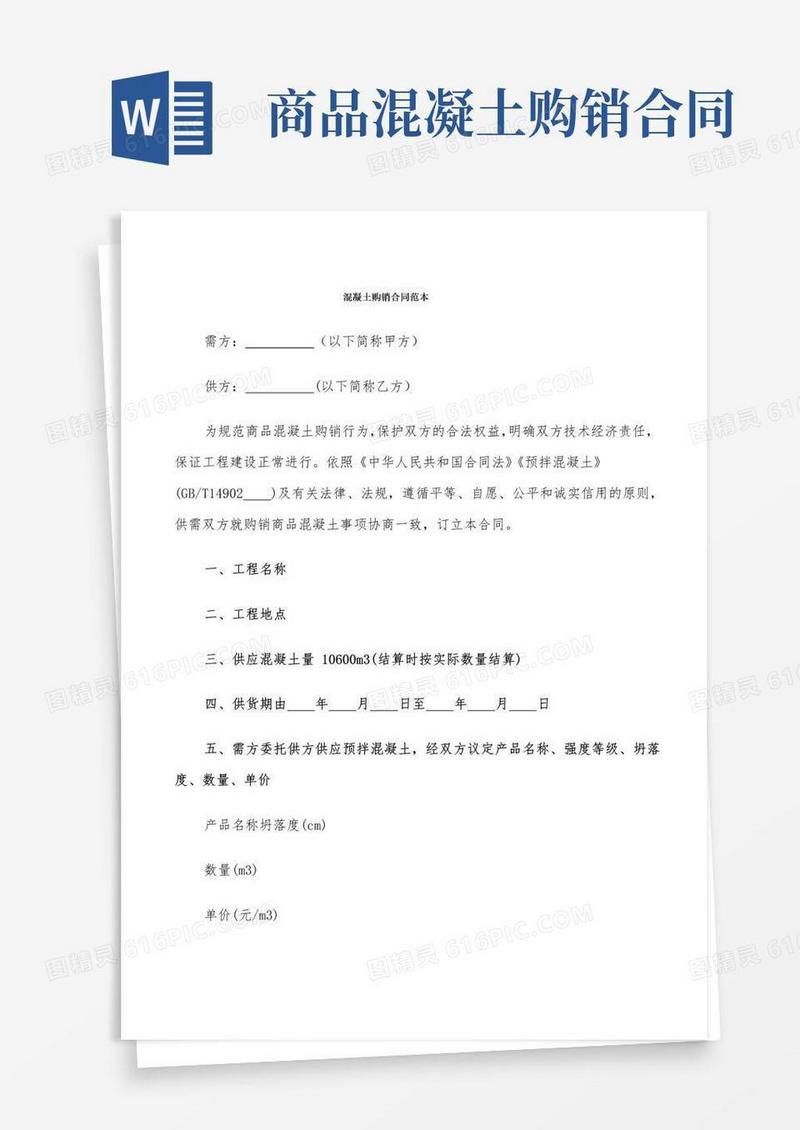 大气版混凝土购销合同范本(15篇)