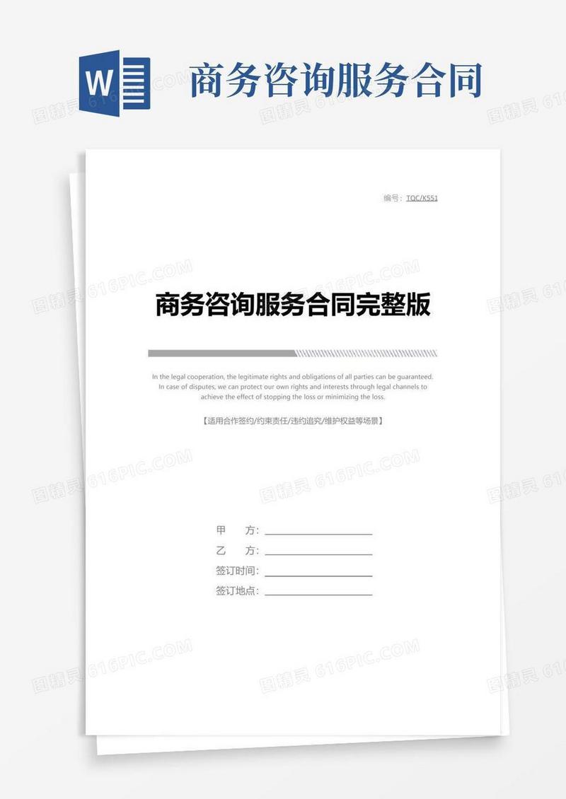好用的商务咨询服务合同完整版