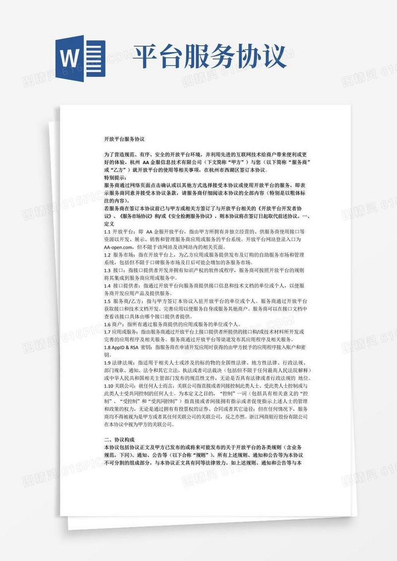 大气版开放平台服务协议