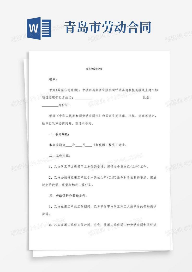 实用的青岛市劳动合同(7篇)