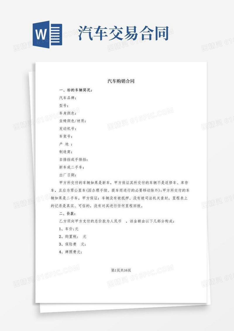 好用的汽车购销合同(5篇)