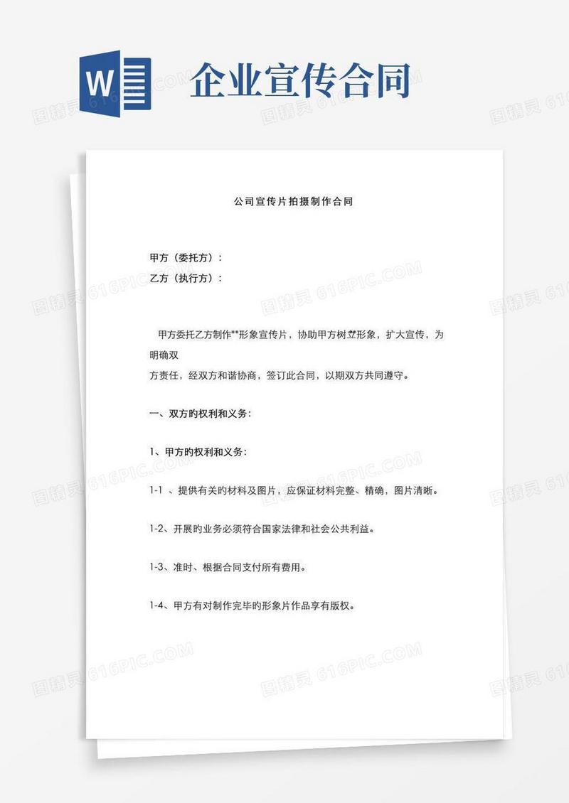 大气版企业宣传片拍摄合同