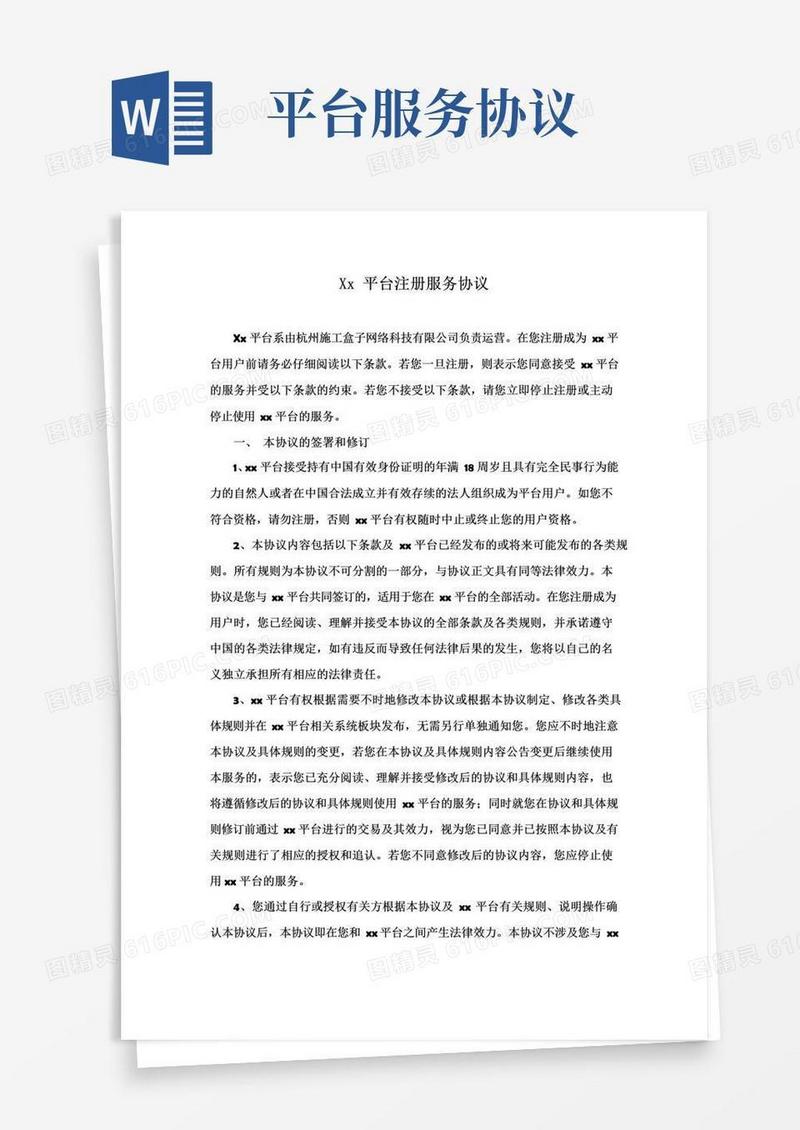 大气版平台注册服务协议