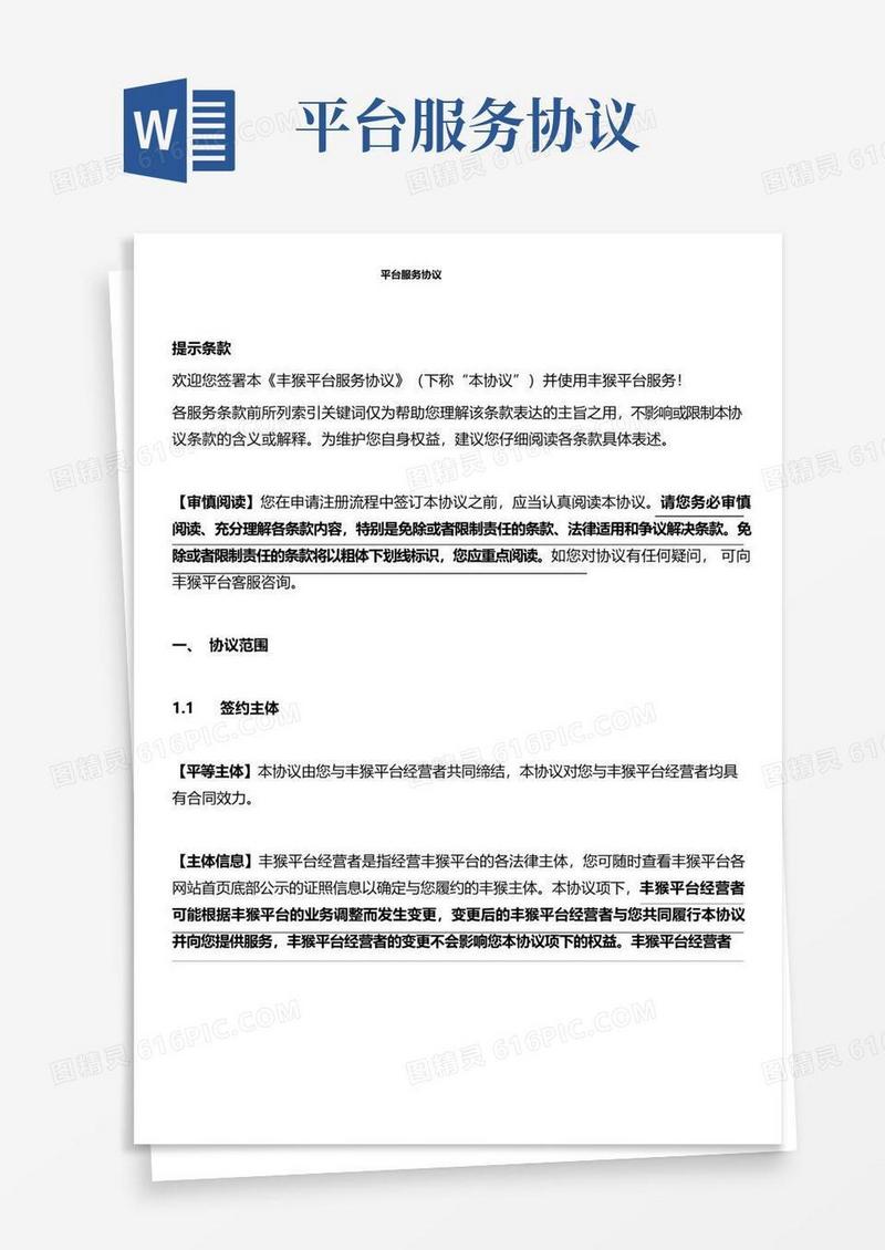 大气版平台服务协议