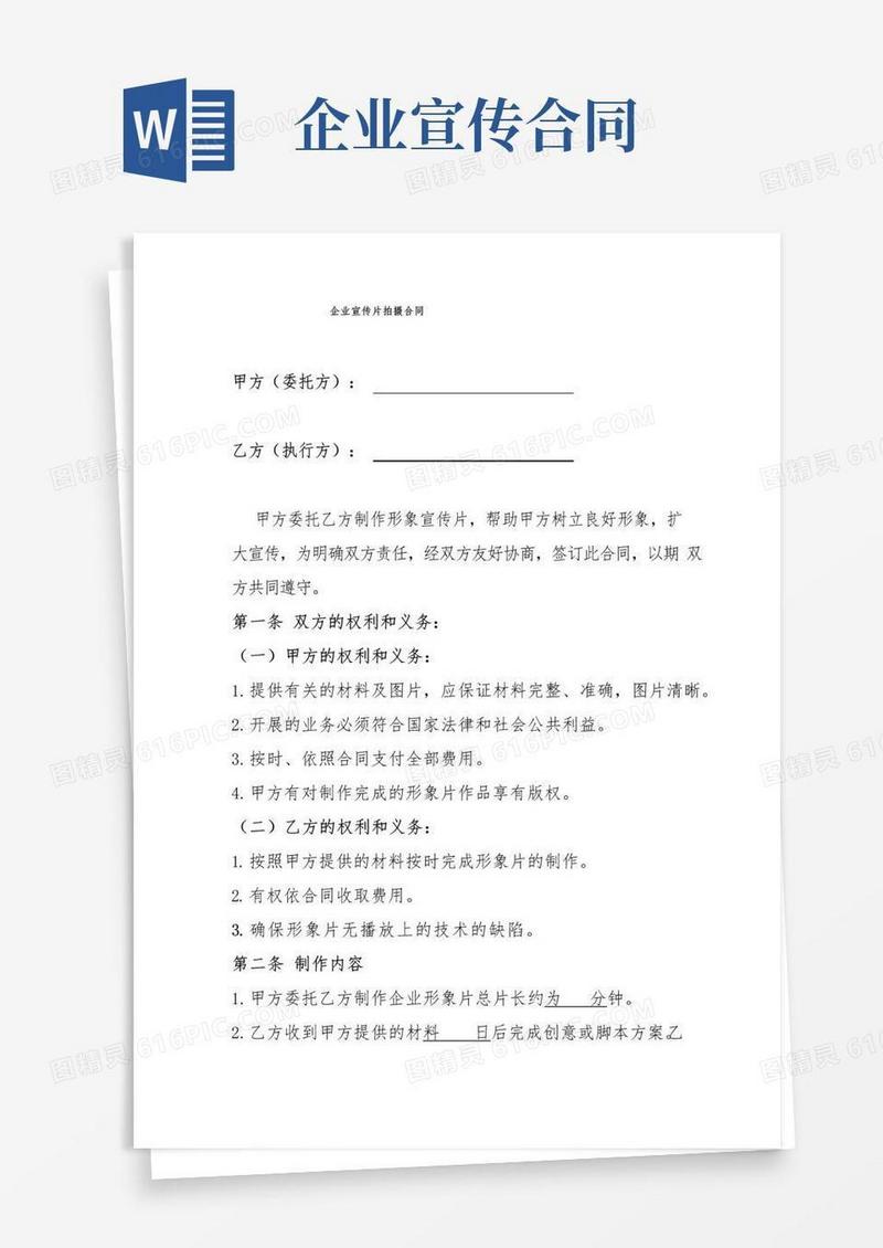 好用的企业宣传片拍摄合同(标准版)