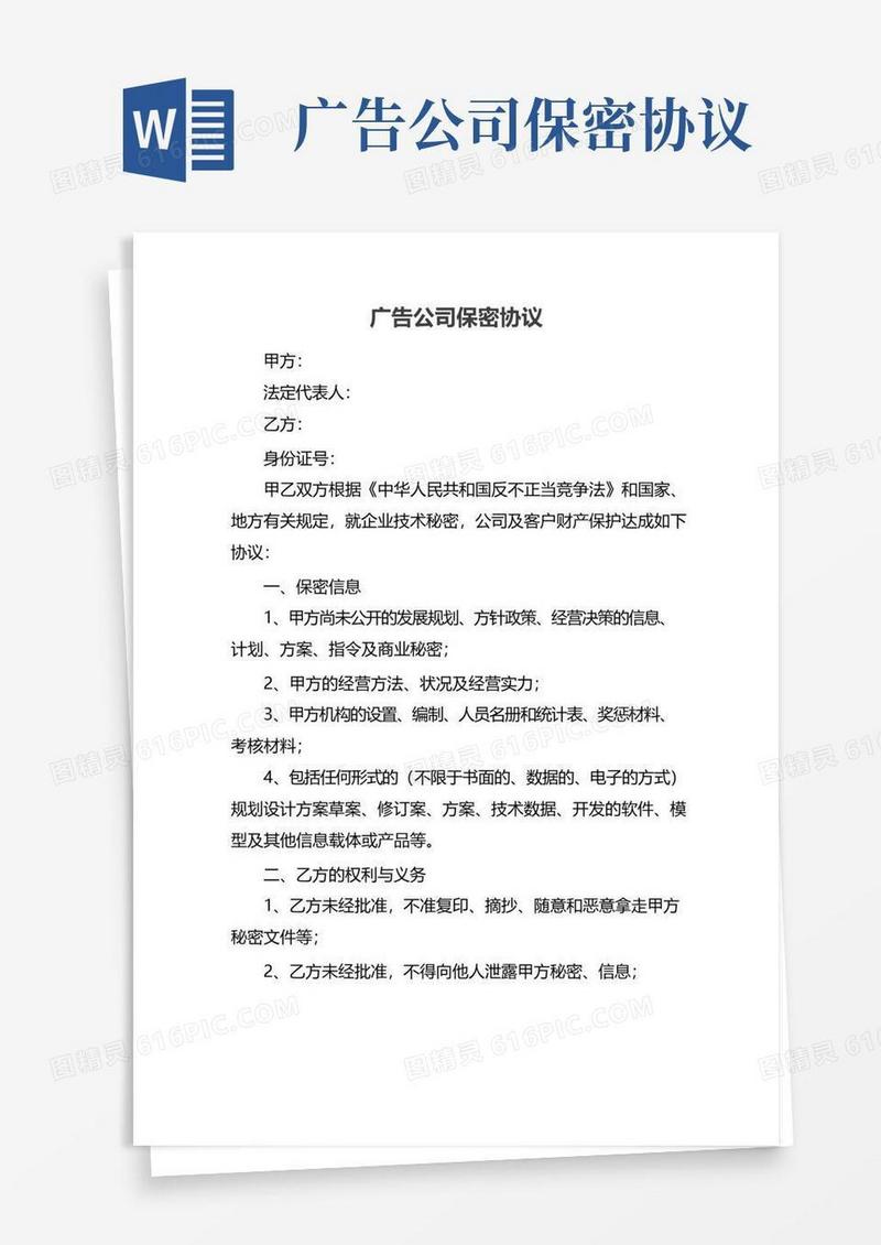 简易版广告公司保密协议