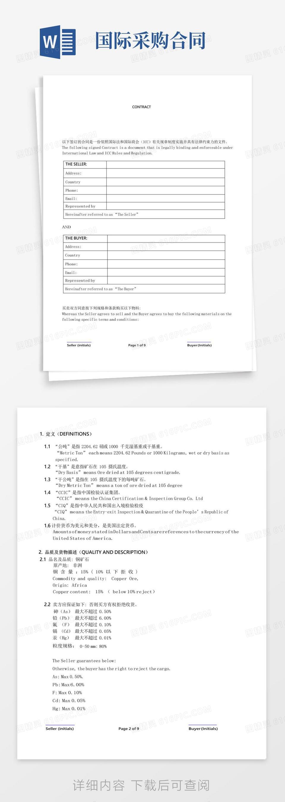 国际商务咨询合同范本(中英文)word模板免费下载_编号z02a86jmn_图精灵