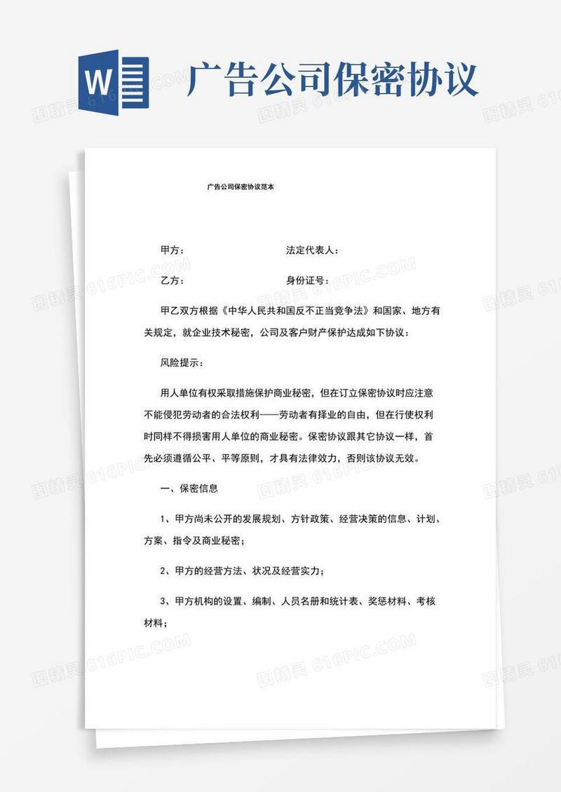 大气版广告公司保密协议范本