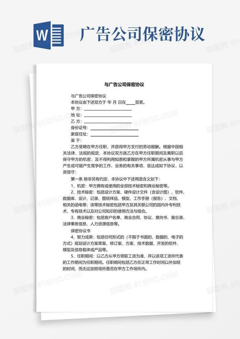 简易版与广告公司保密协议