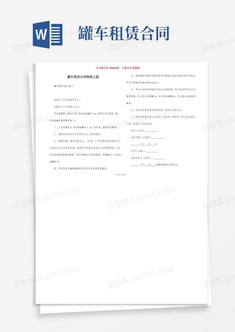 实用的罐车租赁合同锦集八篇