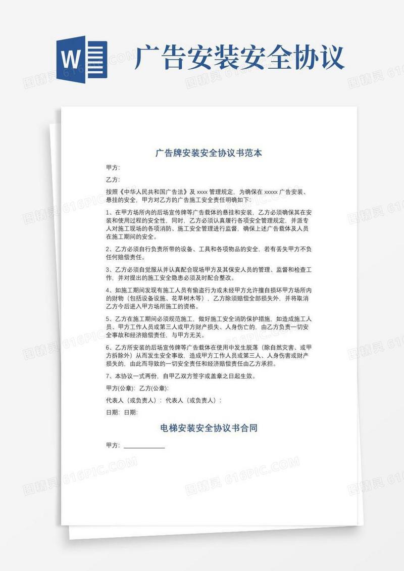 通用版广告牌安装安全协议书范本精选3篇