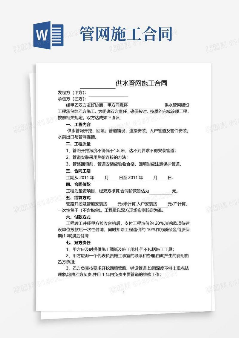好用的供水管网施工合同