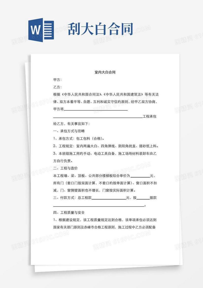 实用的室内刮大白合同