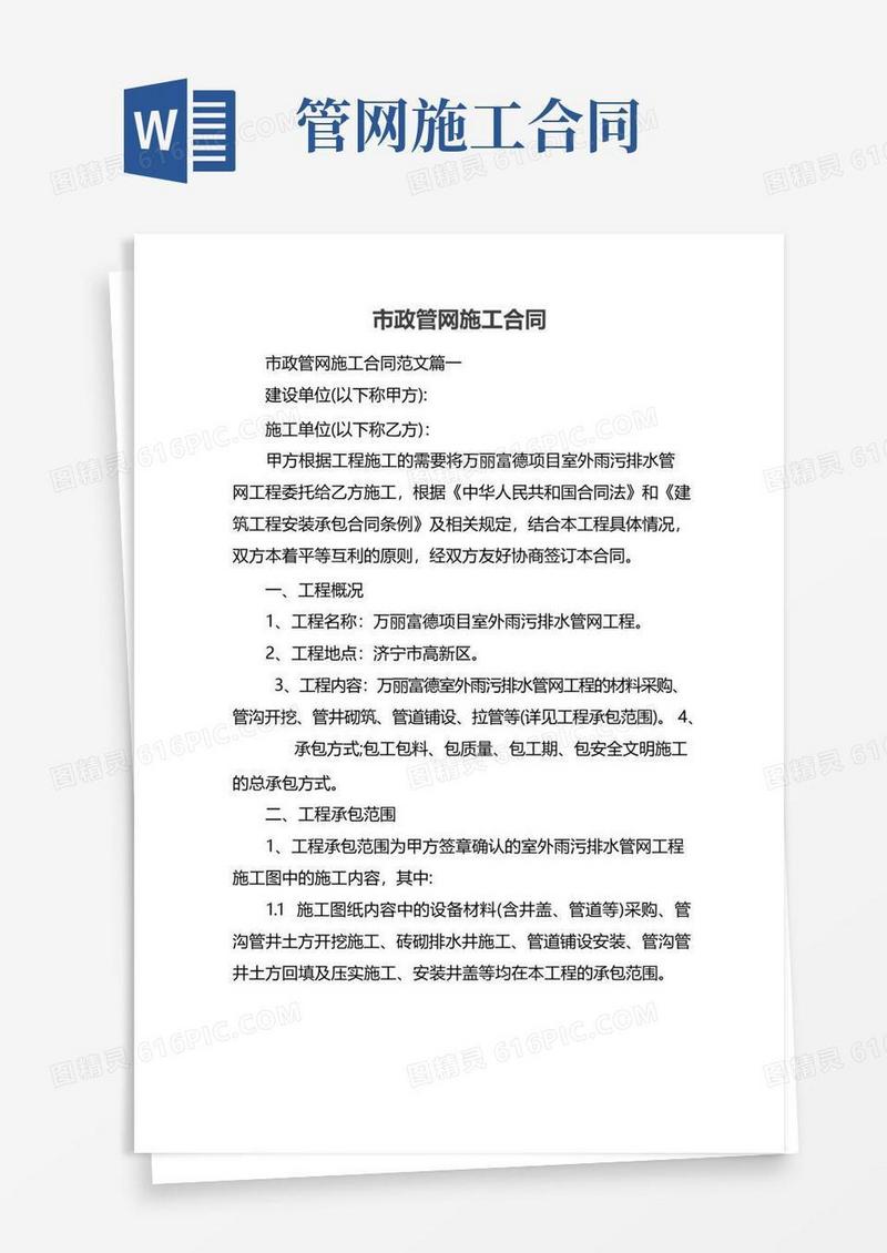 好用的市政管网施工合同