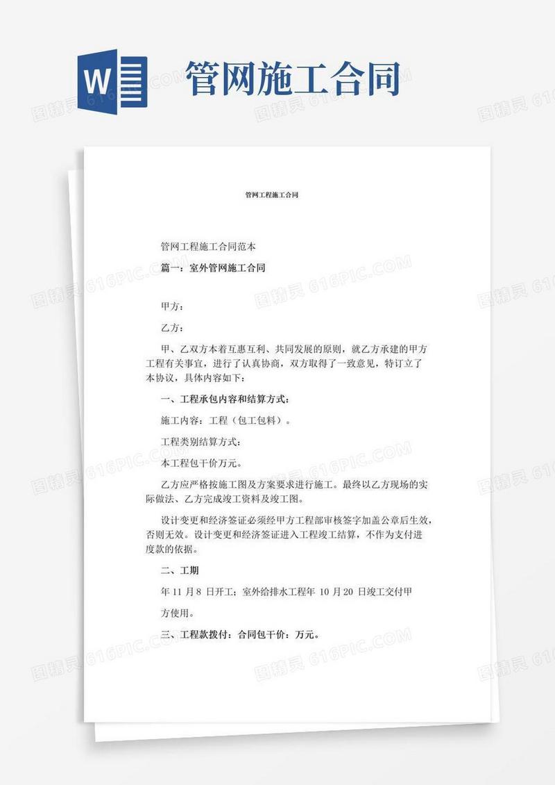 大气版管网工程施工合同完整版