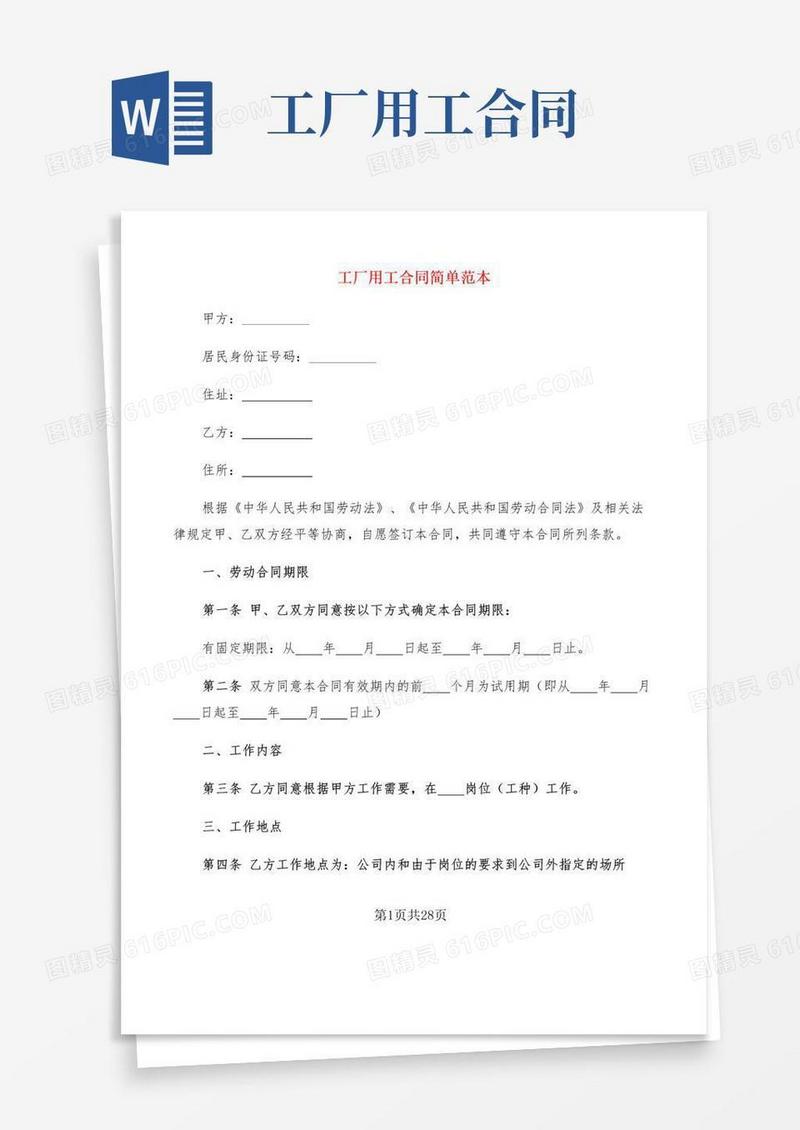 通用版工厂用工合同简单范本(5篇)