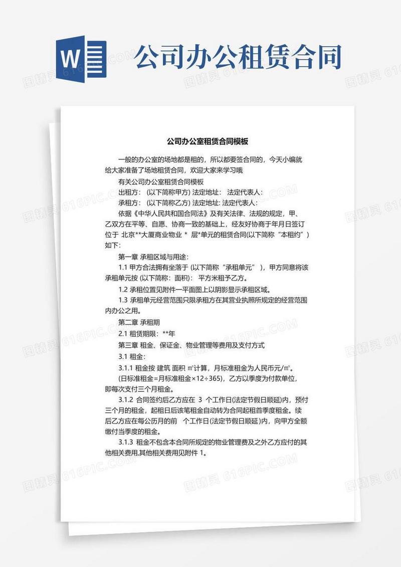 好用的公司办公室租赁合同模板