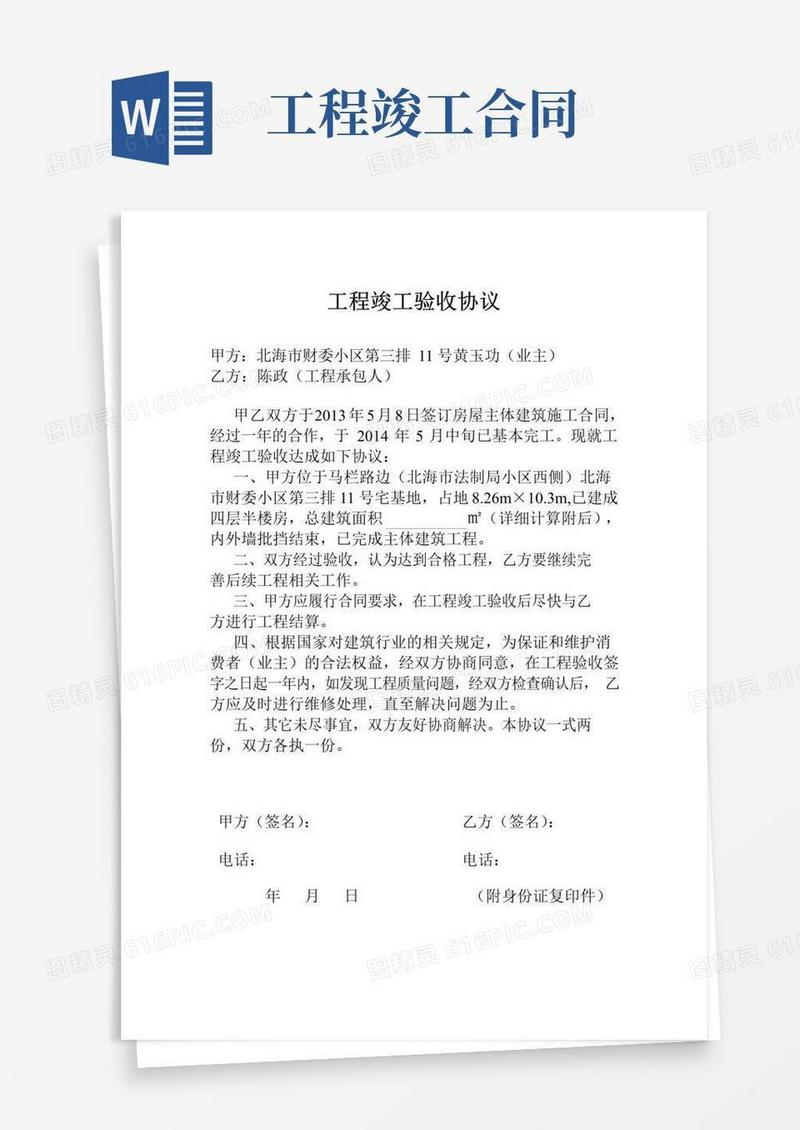 实用的(完整版)工程竣工验收协议