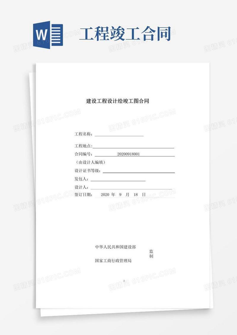 简易版建设工程设计绘竣工图合同