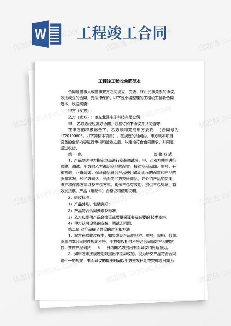 大气版工程竣工验收合同范本