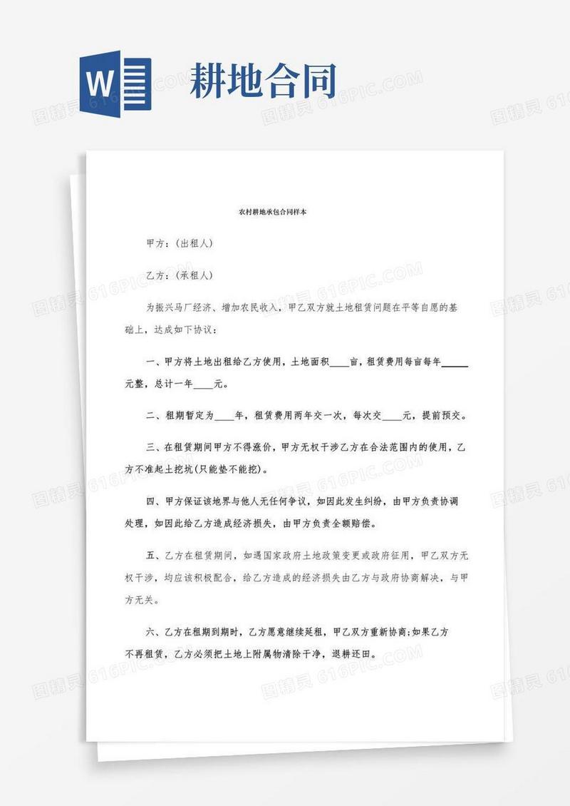 大气版农村耕地承包合同样本(9篇)