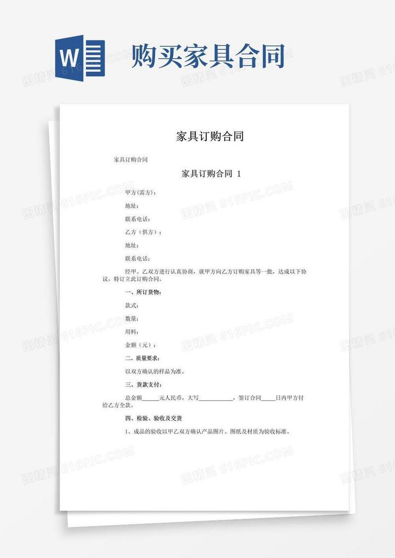 简易版家具订购合同