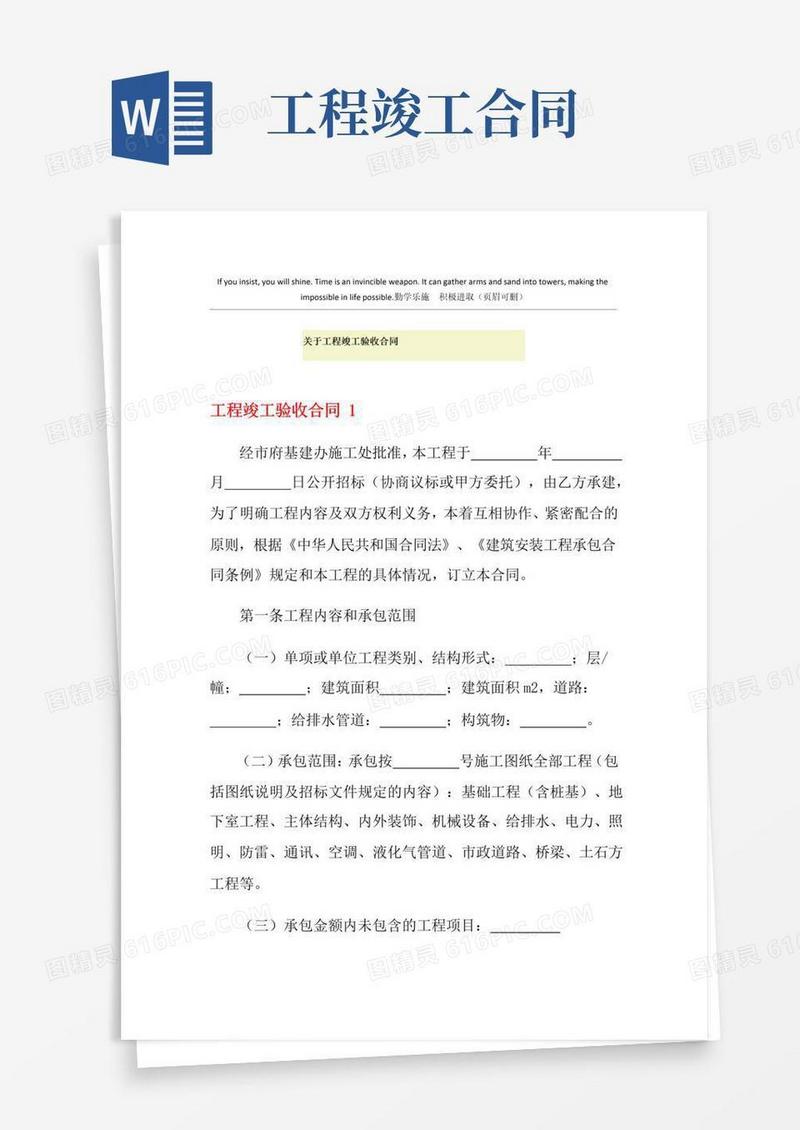 好用的关于工程竣工验收合同