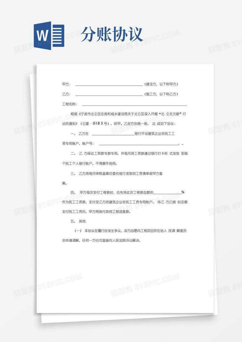 大气版民工工资款和其他工程款分账管理协议