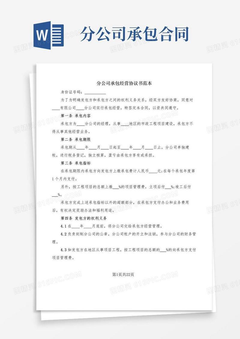 通用版分公司承包经营协议书范本(5篇)