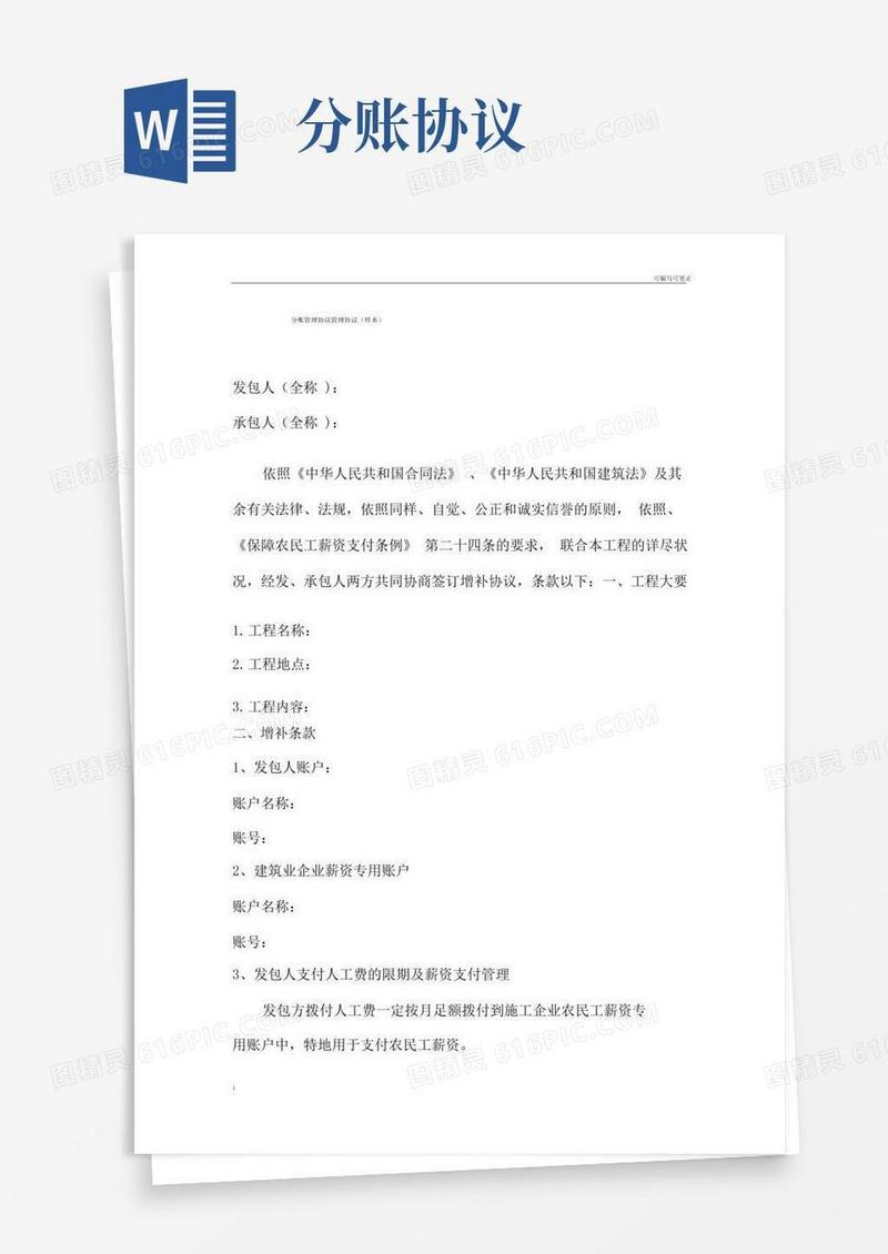 简易版分账管理方案标准协议