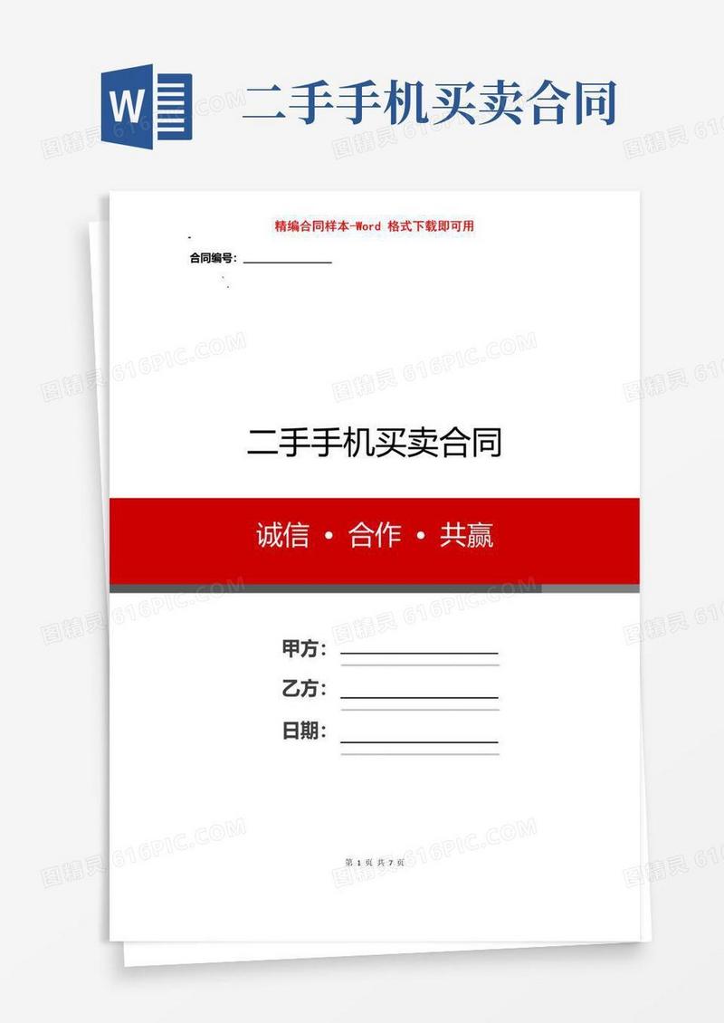 简易版二手手机买卖合同