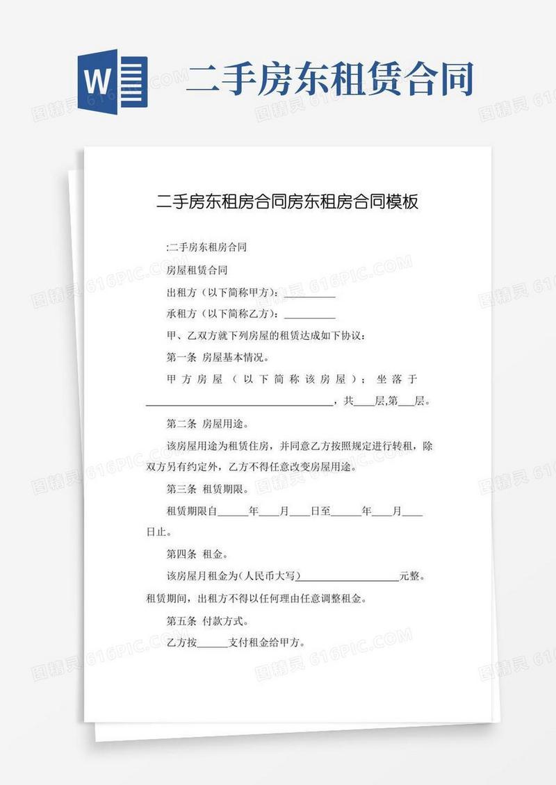 实用的二手房东租房合同房东租房合同模板
