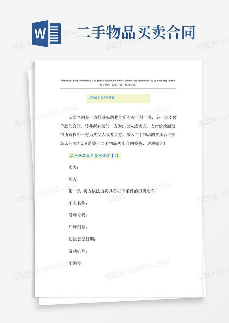 简易版二手物品买卖合同模板