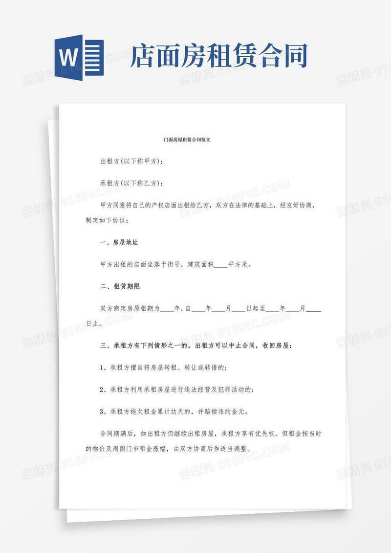 简易版门面房屋租赁合同范文(8篇)