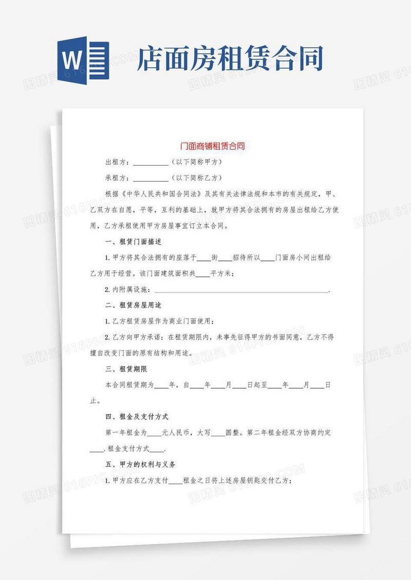大气版门面商铺租赁合同(5篇)