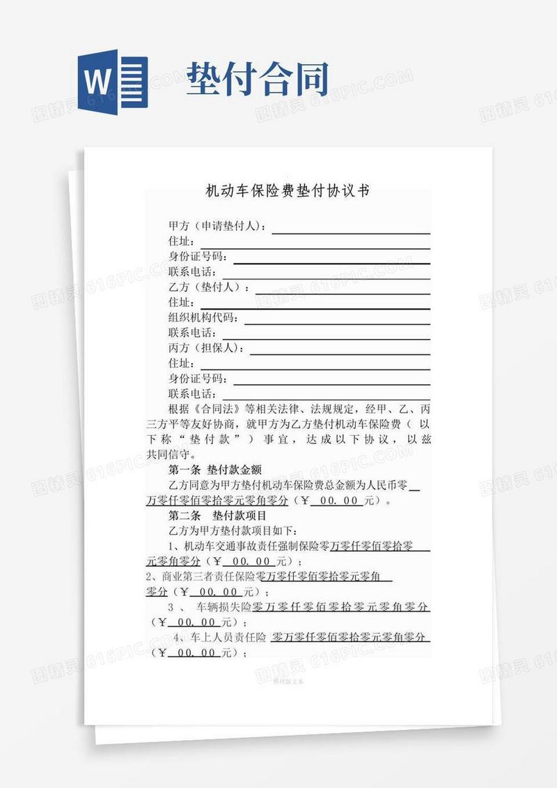 简易版垫付协议书