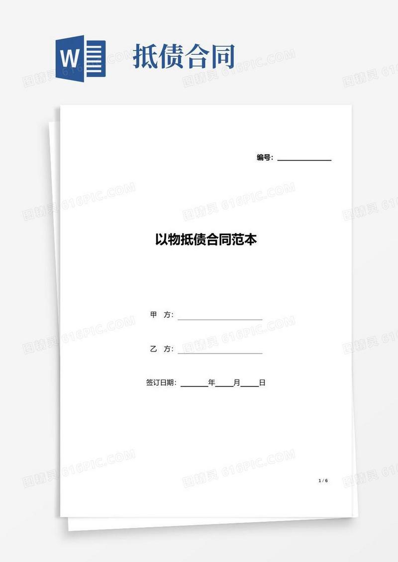 实用的以物抵债合同范本(标准版).docx