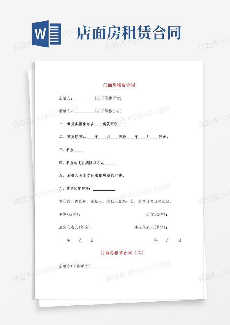 大气版门面房租赁合同(5篇)