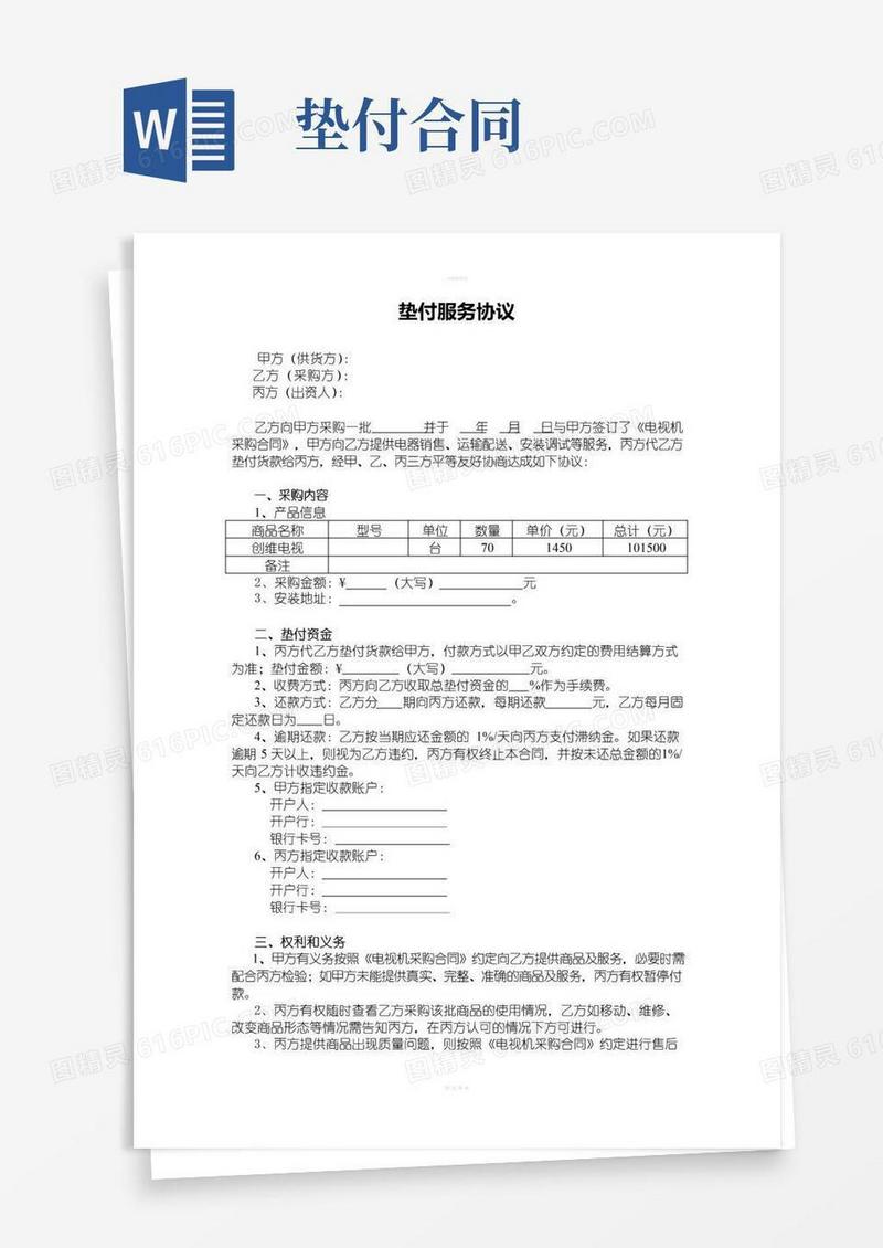 通用版垫付服务协议