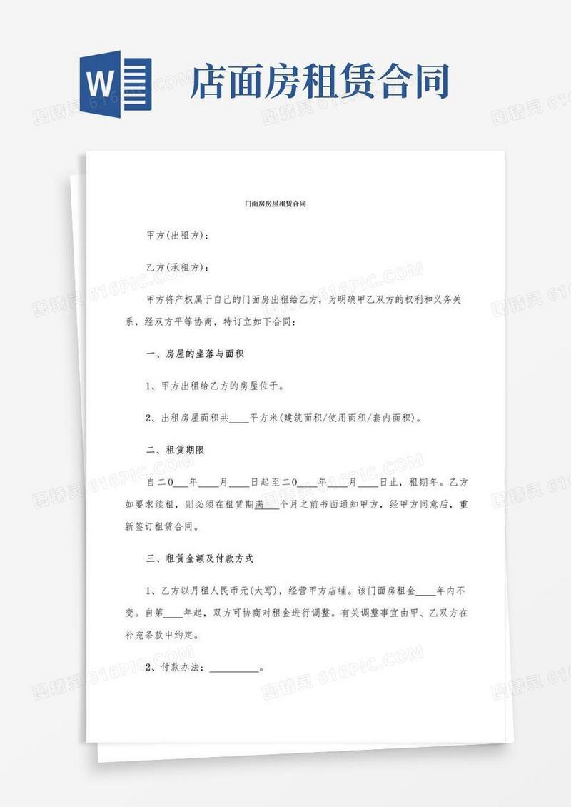 通用版门面房房屋租赁合同(6篇)