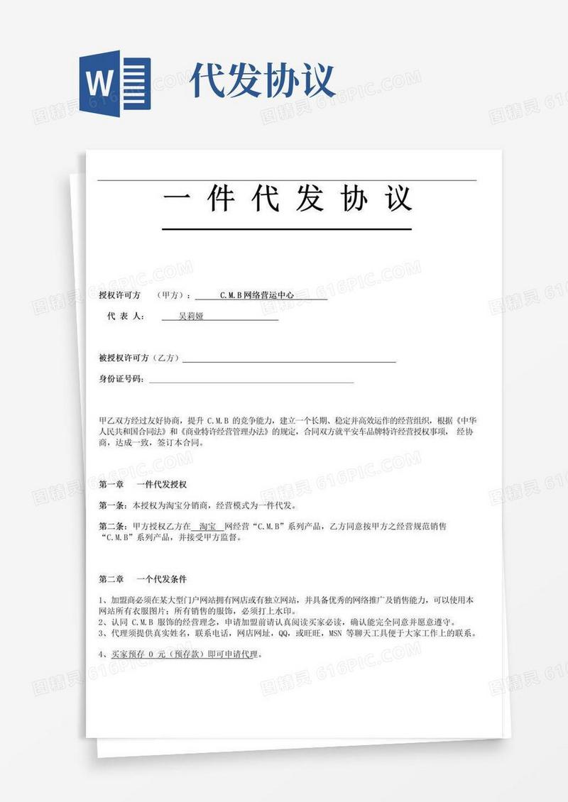 大气版代发协议