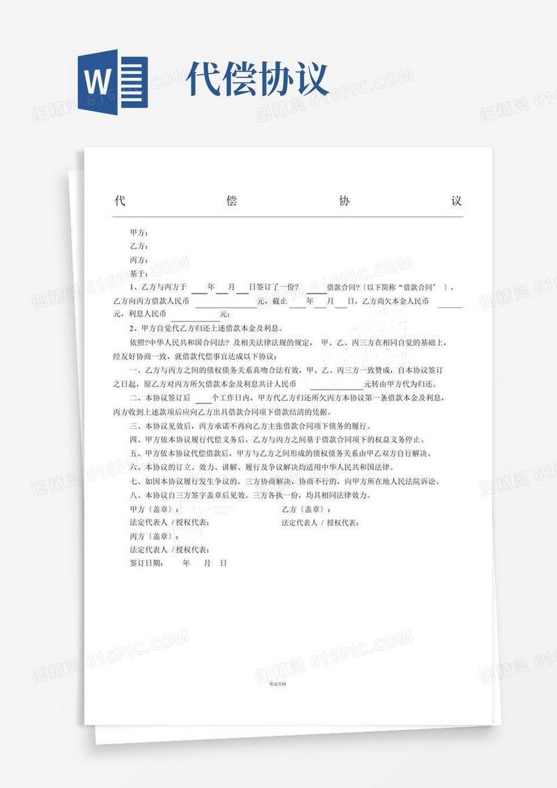 大气版代偿协议模板